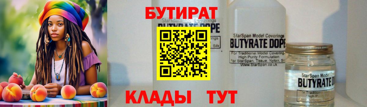 Бутират BDO  Вход с VPN  Нальчик 