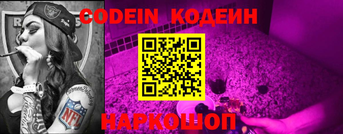 Кодеиновый сироп Lean напиток Lean (лин)  Вход с VPN  Нальчик 