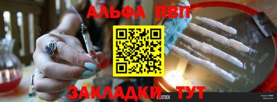 альфа пвп Ставрополь