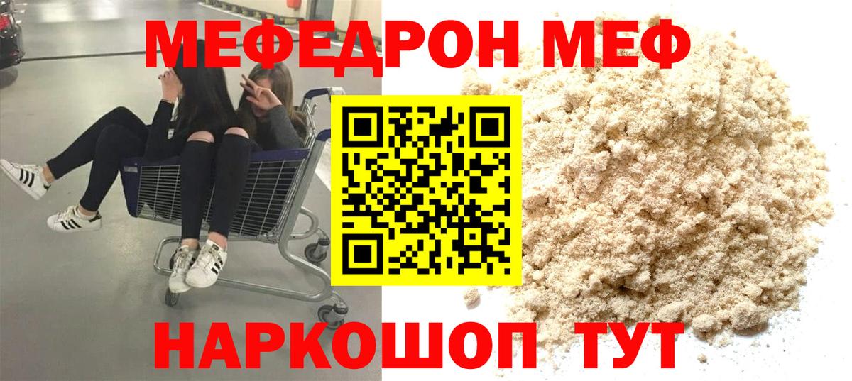 Меф  Нальчик